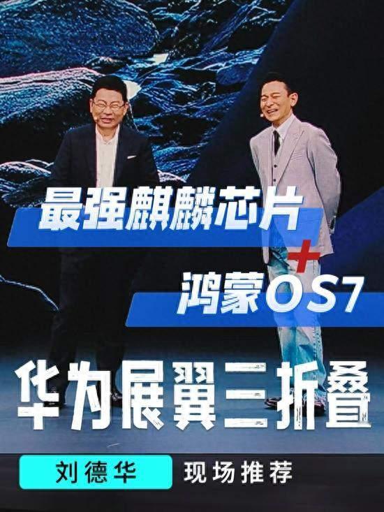 全网笑疯！刘德华顶级幽默带货：三折叠不好用，直接找余总！