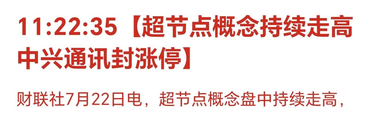 四、NPO超级节点