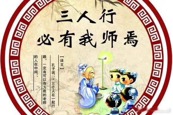 #三人行必有我师焉其实缺了一个字#从古至今“三人行必有我师焉”，如今叫权威一考究