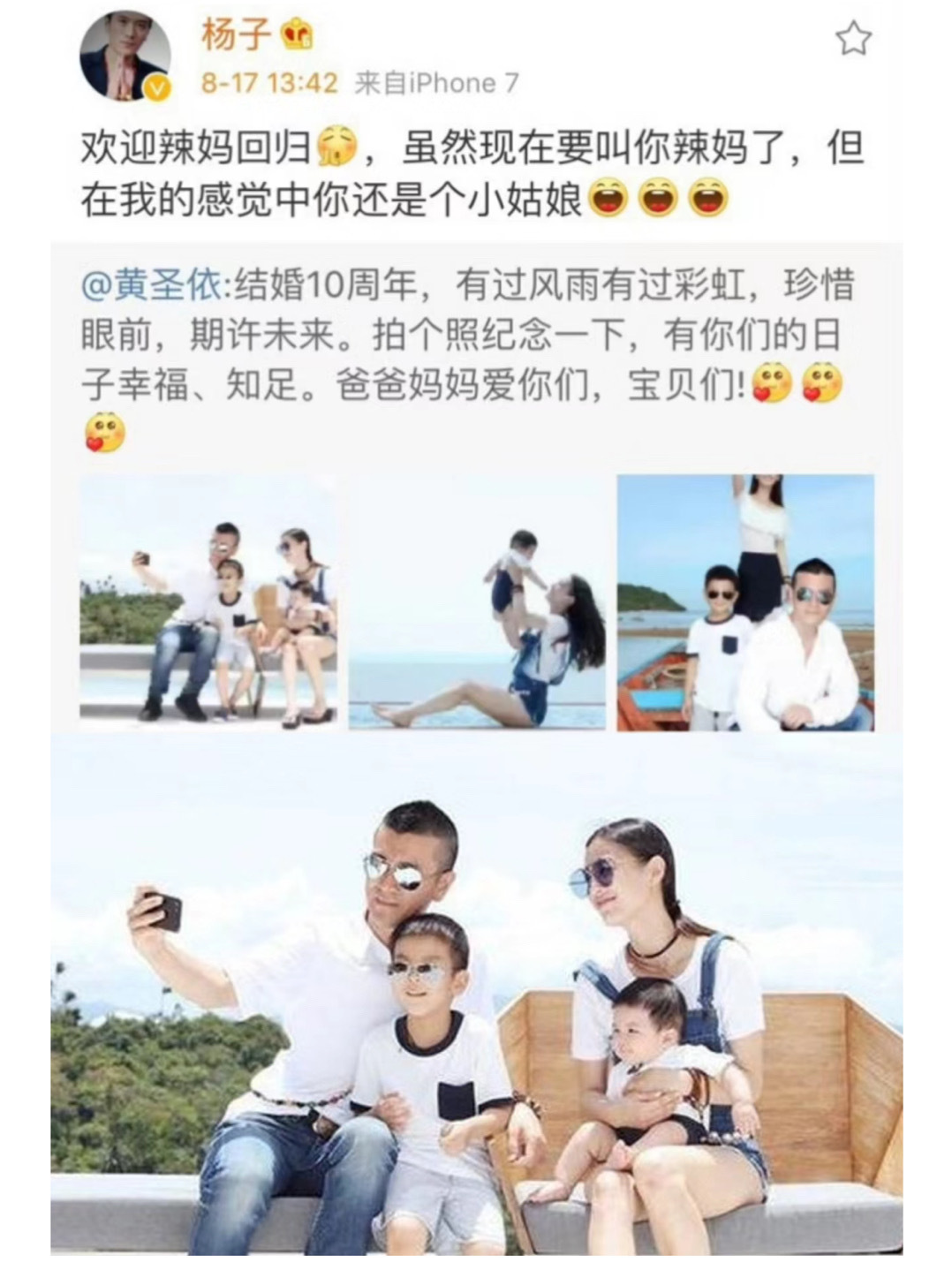 #杨子黄圣依曾发文庆祝结婚十周年##黄圣依曾发文庆祝和杨子结婚十周年#哦莫，到底