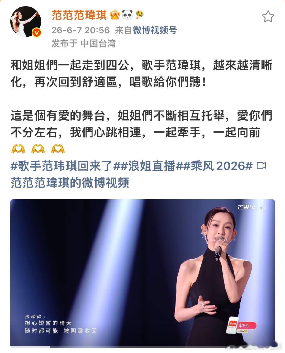 范玮琪回应歌手范玮琪回来了“和姐姐們一起走到四公，歌手范瑋琪，越來越清晰化，再次