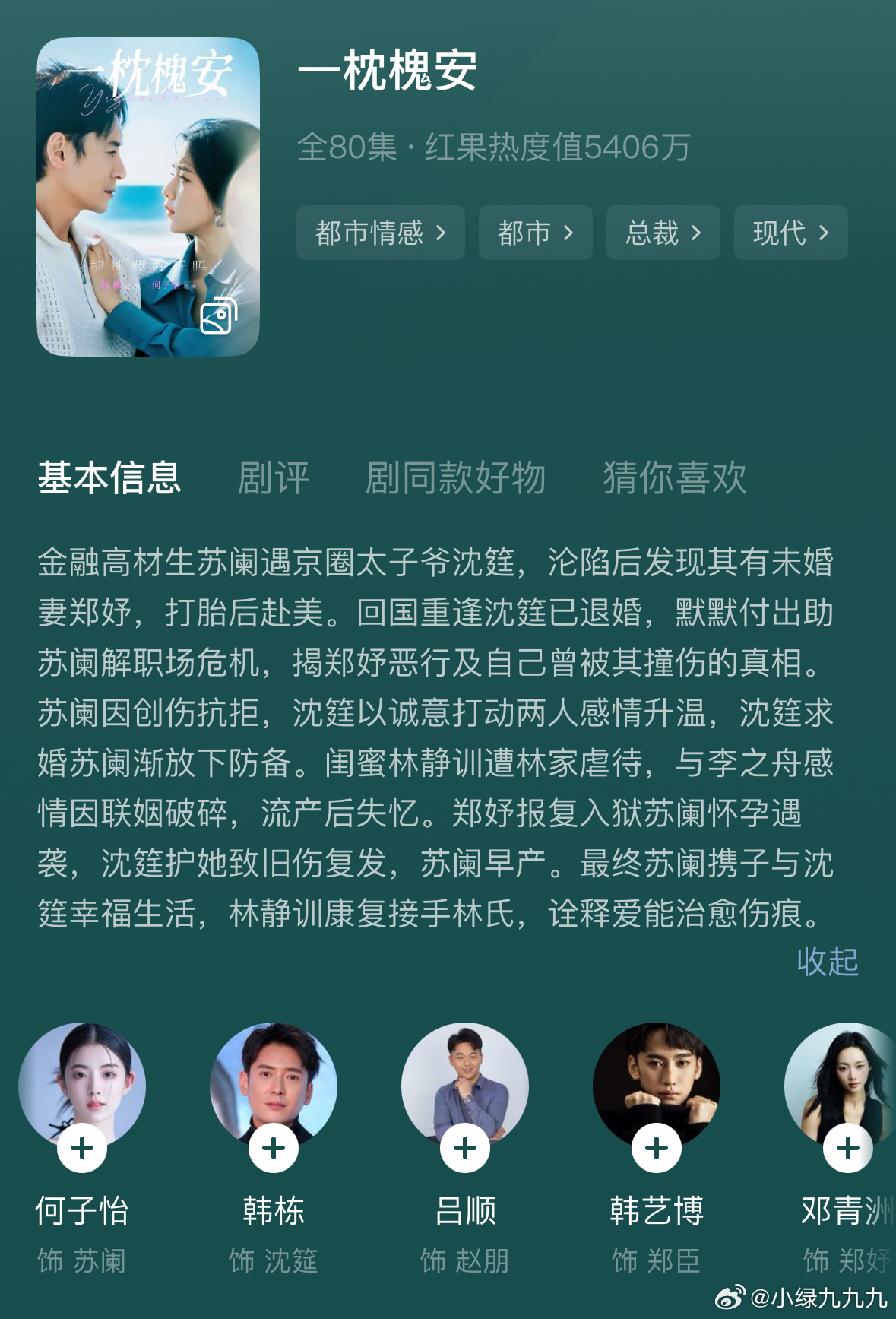 韩栋第一部竖屏短剧《一枕槐安》已经上了[思考]在短国的滤镜下，就算你是叔也能年轻