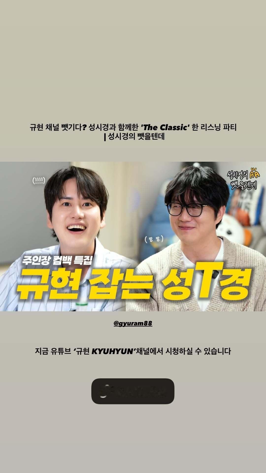 “CB百蓝_。251121 kyuhyun_official更新 相关：圭贤的频