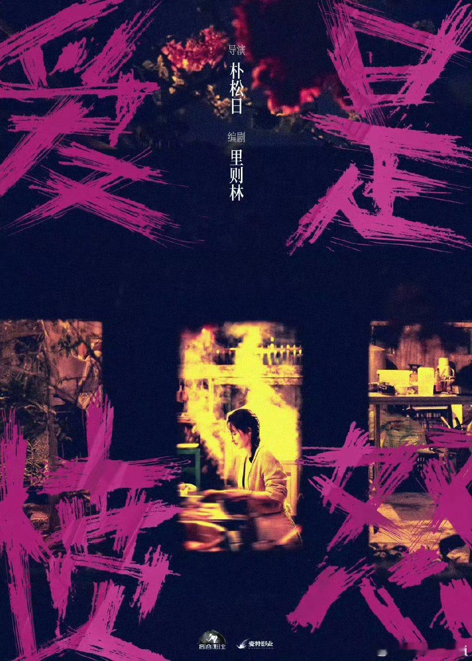 王安宇王玉雯二搭 ，王安宇王玉雯二搭《爱是愤怒》，期待值直接拉满了好吗对我眼睛很