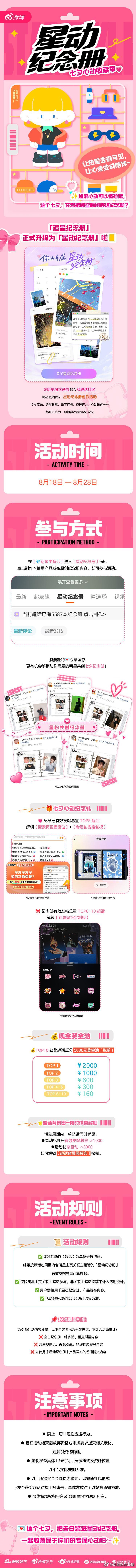 星动纪念册·七夕心动收藏季 圆满收官💗活动获奖名单火热出炉🎊一起来看看哪些超