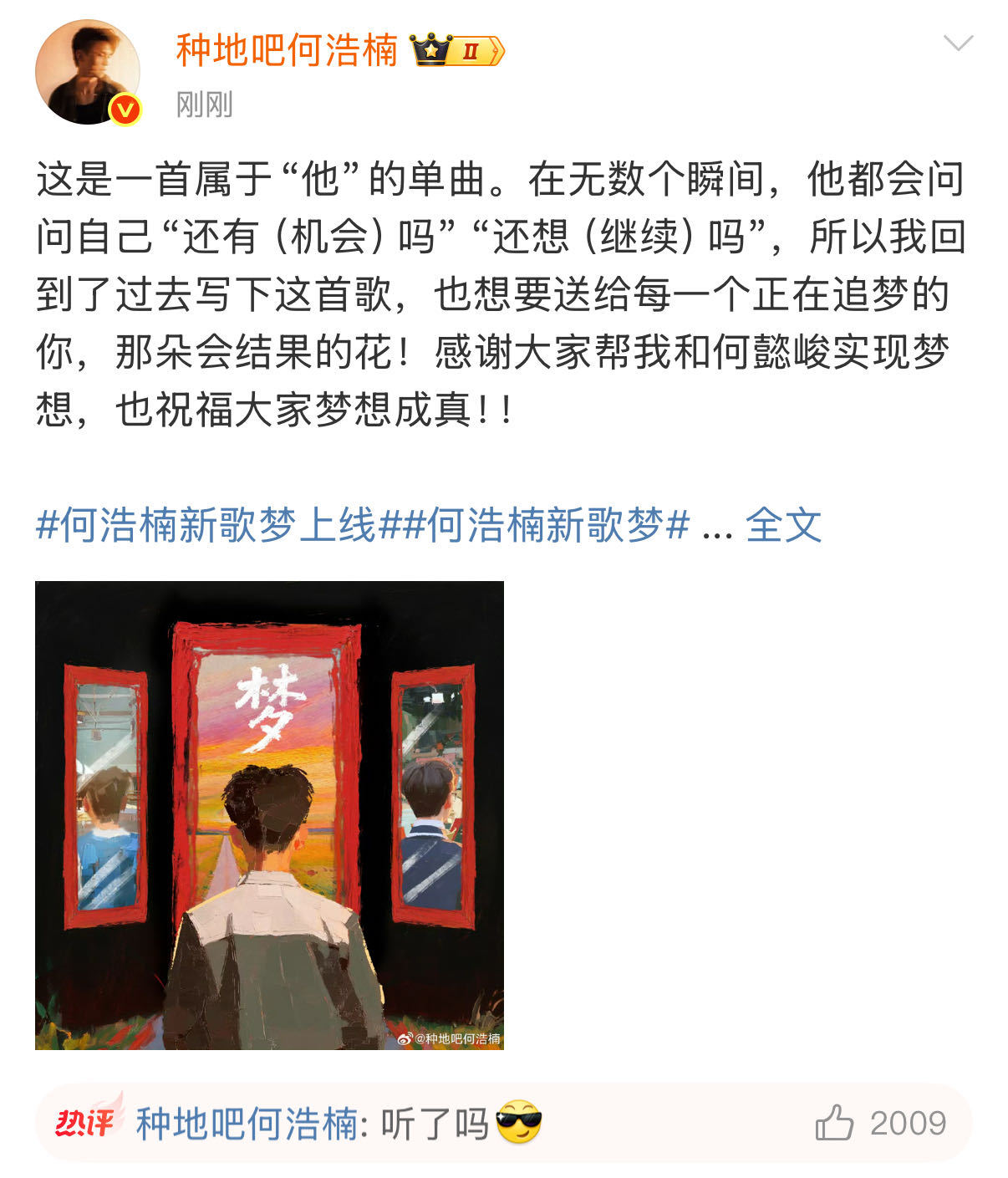 何浩楠新歌梦上线 的新歌上线！推开这扇记忆之门，看到小何曾经坎坷的追梦道路，墙上