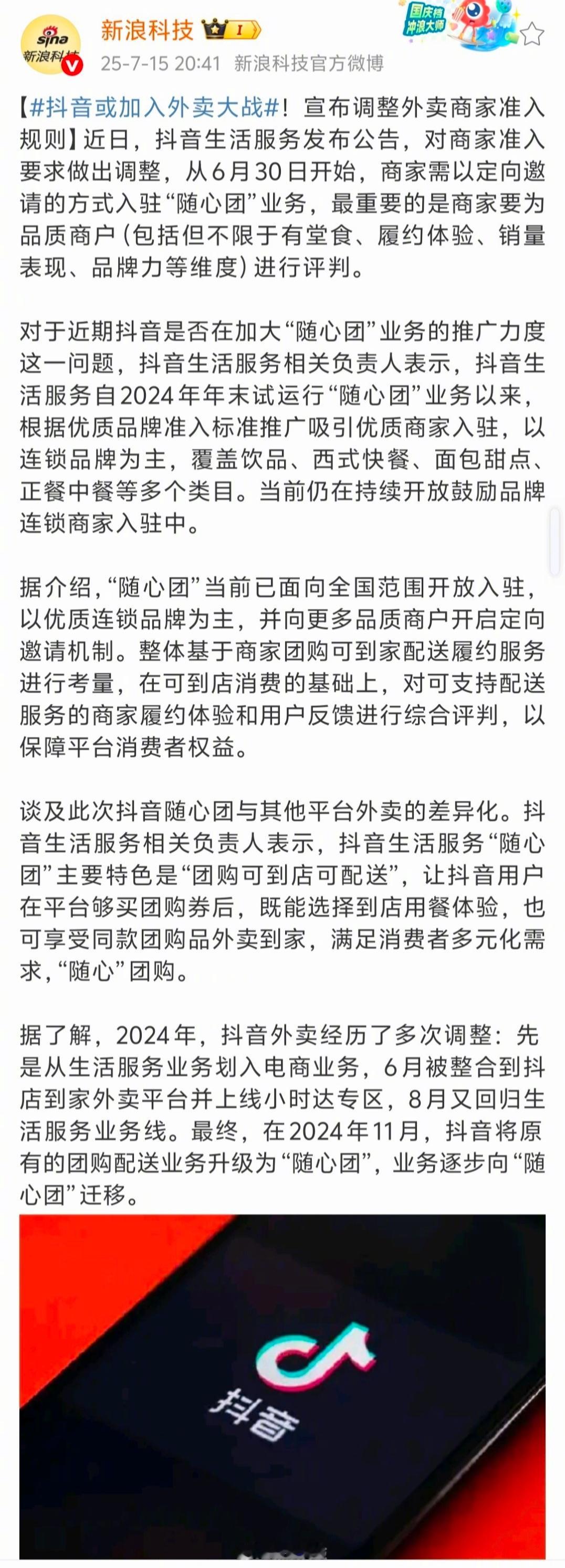 抖音加入外卖大战的话，估计也是当炮灰。它想加入，感觉本质上还是看好即时零售的巨大