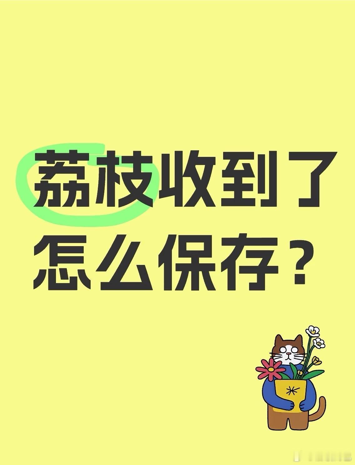 荔枝放置7天还能吃吗荔枝在冰箱能存放几天 近日热播的《长安的荔枝》，该剧于去年3