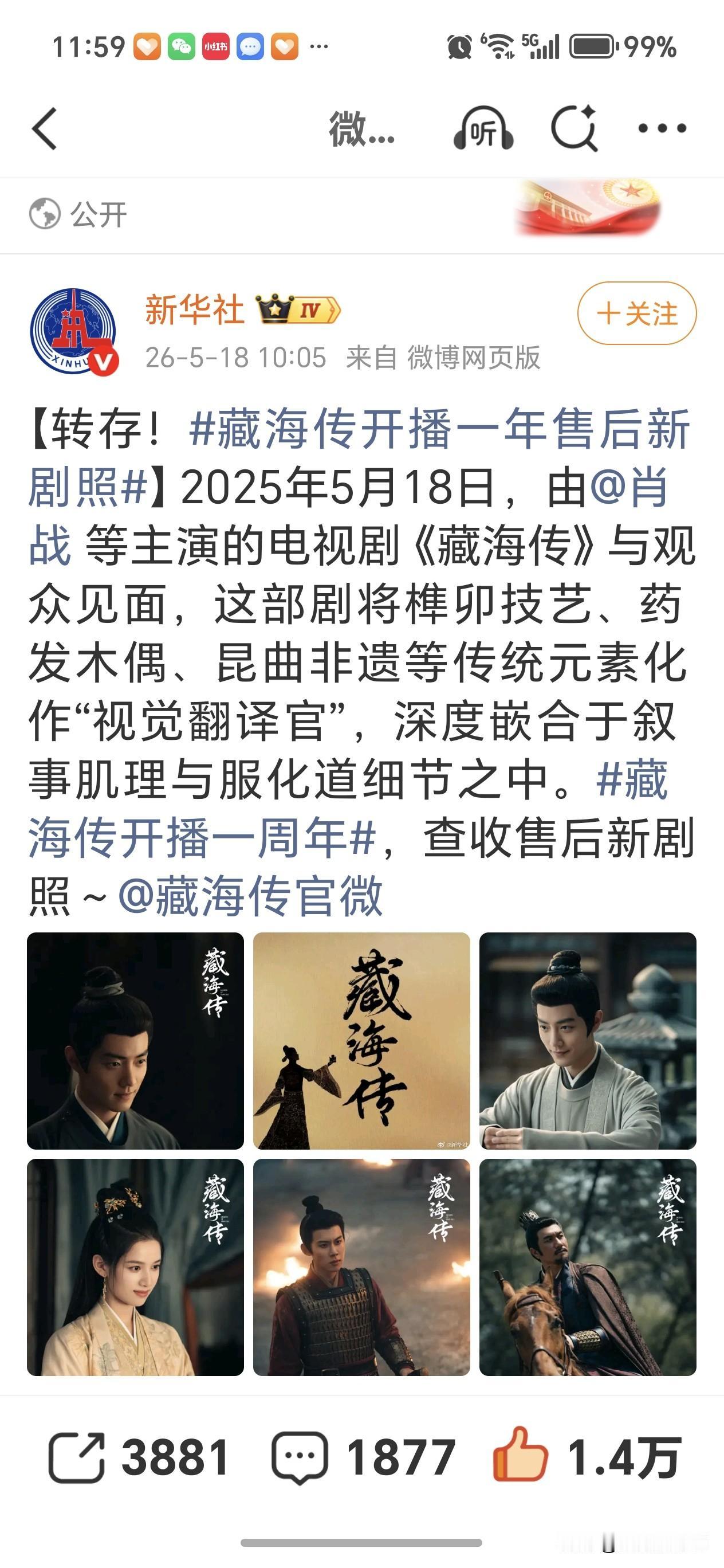 优酷还藏着肖战藏海的新剧照呢，就等着周年庆放送啊，给年度剧王这么隆重的纪念活动，