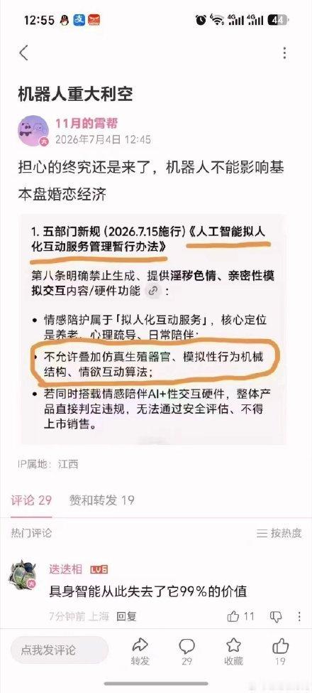 99万机器人伴侣续航撑不过一晚  充一次电续航2到4个小时，emmmm某些模式是