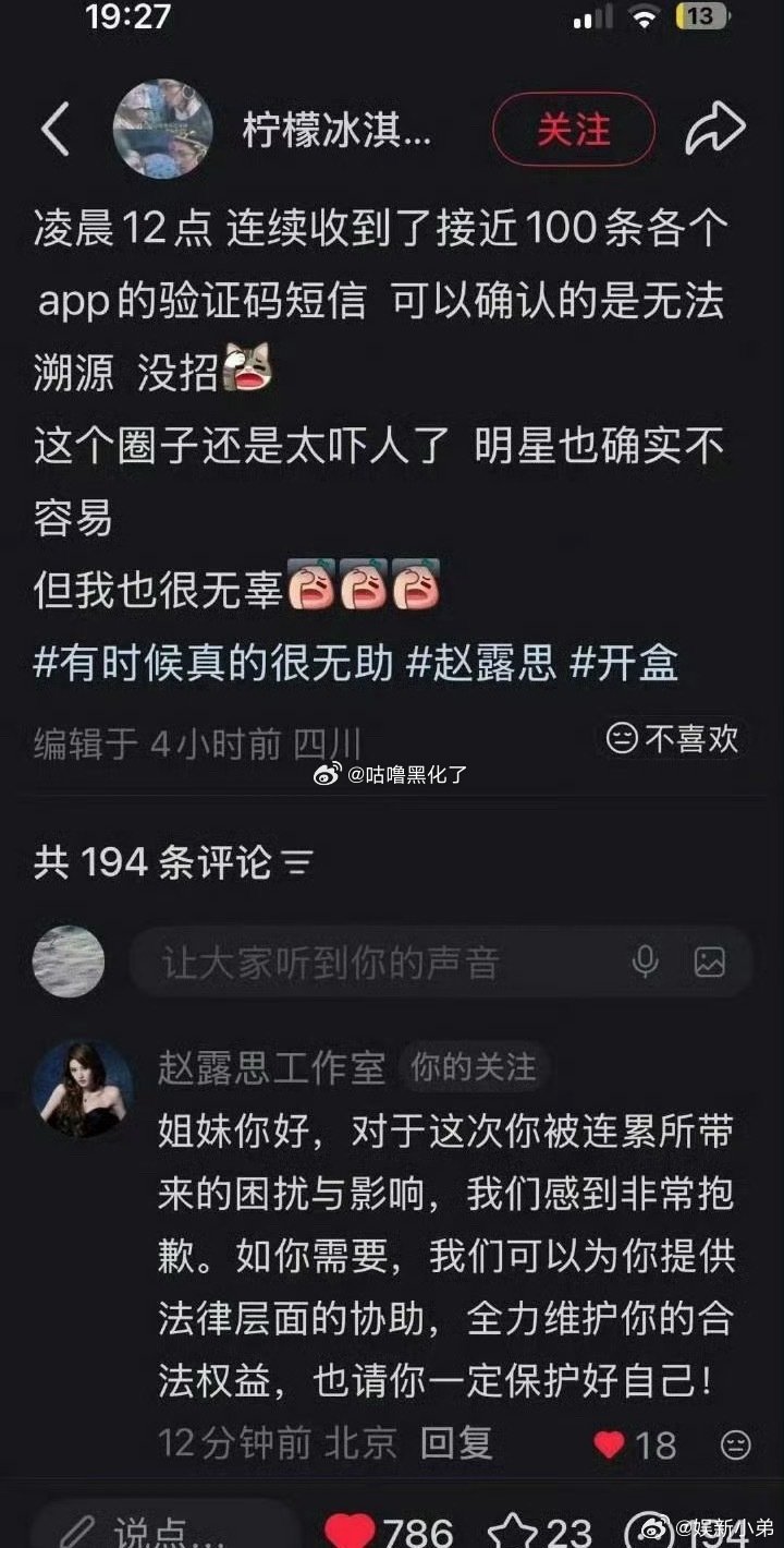 赵露思工作室回复了这个被开盒网友，说如果需要可以提供法律层面援助    赵露思