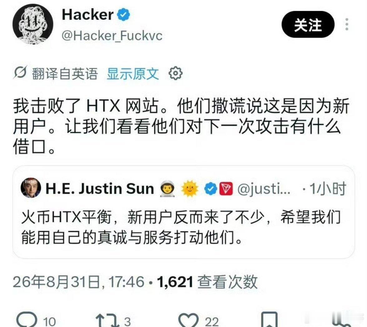 恶人自有恶人磨！孙宇晨遭黑客攻击还撒谎:新人太多服务受影响……黑客直接网怼:还撒