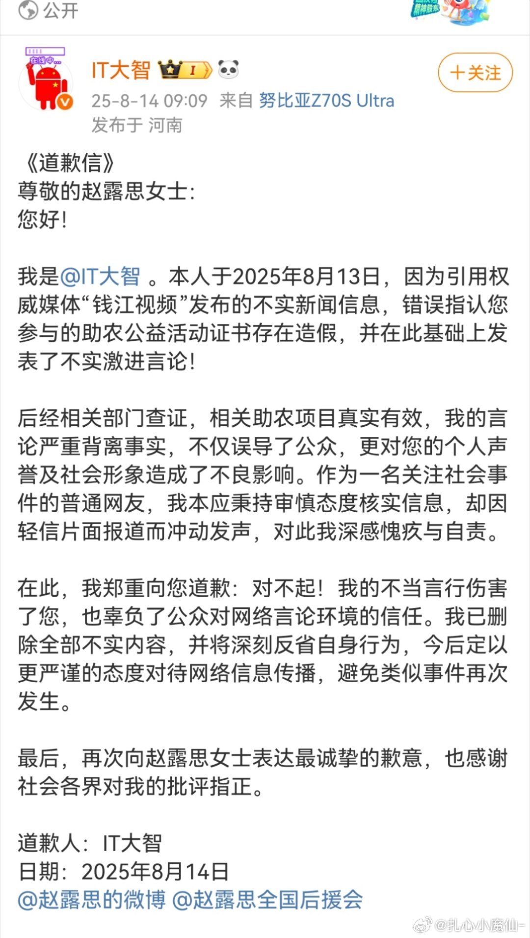 博主引用钱江视频发表了激进言论向赵露思道歉钱江视频什么时候道歉？ ​​​