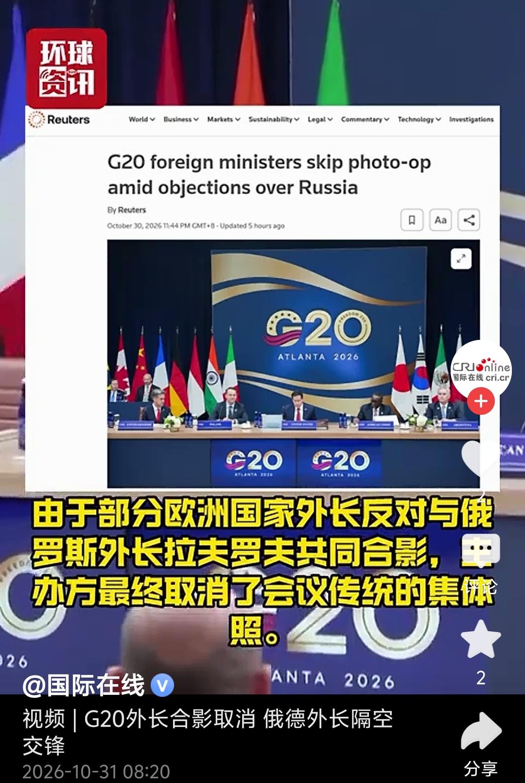 从一张取消的合影，看透2026 G20各国外交的真实取舍。
 
今年亚特兰大G2