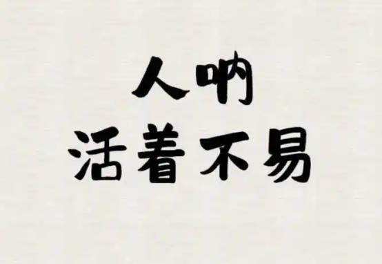 北大才子刘震云语出惊人，他说：“老人晚年能不能长寿，不在于锻炼，也不在于滋补，而