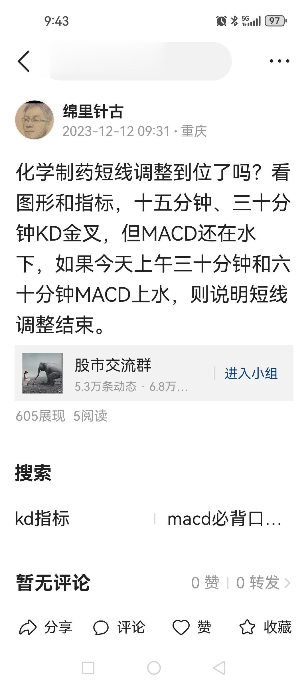 一直提醒关注化学制药板块，短线受益于流感加剧，中长线受益于人口老龄化带来的增量刚