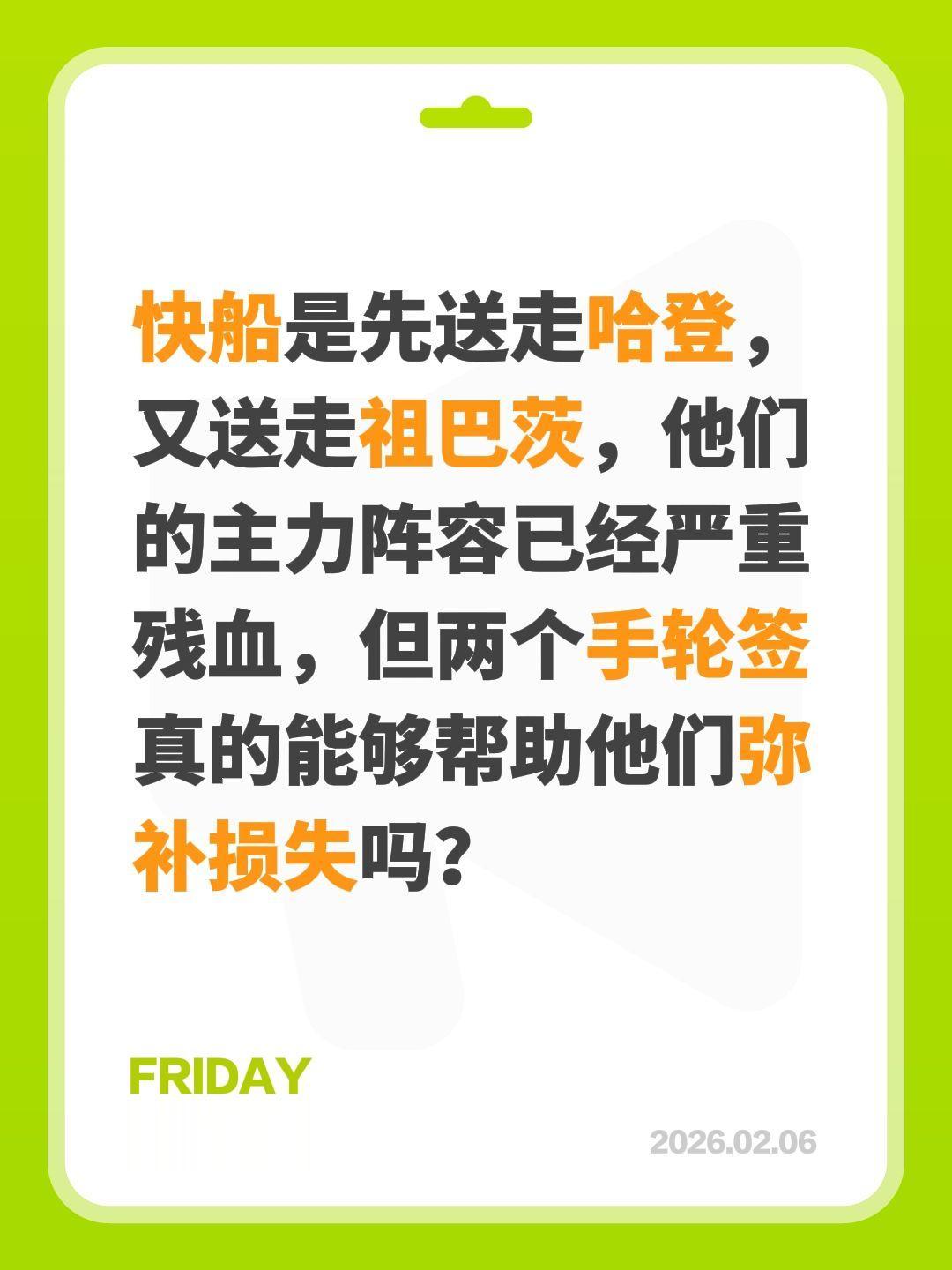 哈登祖巴茨离队，对快船影响巨大，血亏？我评论了 的作品： 快船是先送走...