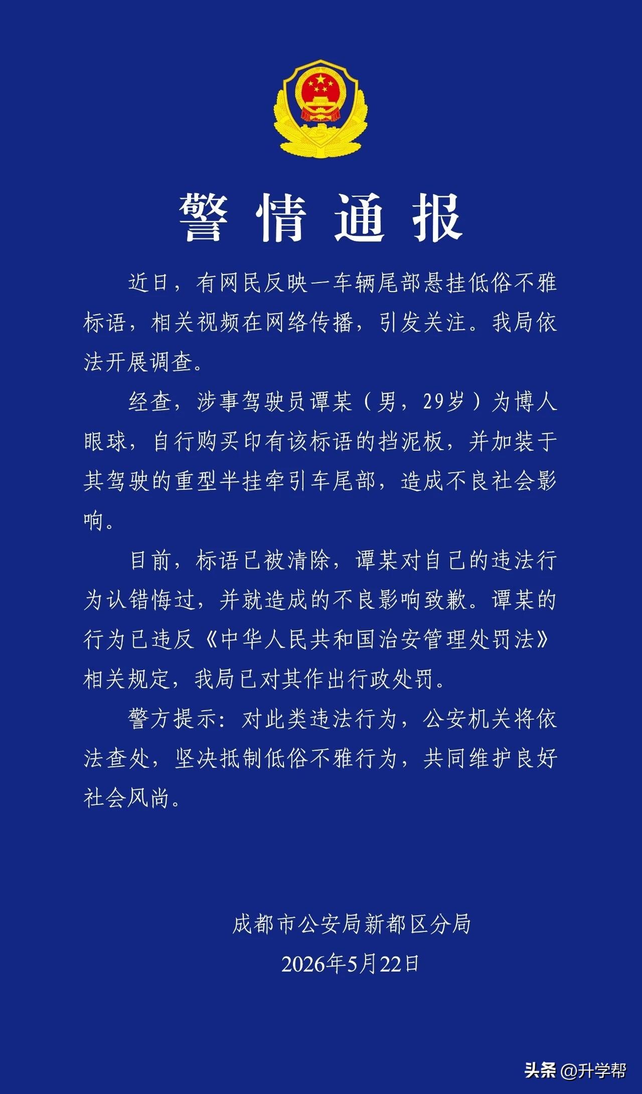 成都新都公安:警 情 通 报