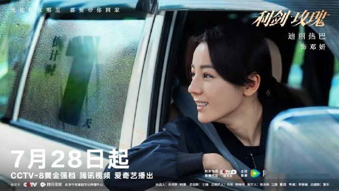迪丽热巴专注事业的邓妍主任即将上线迪丽热巴寻找真相的记号  迪丽热巴专注事业的邓