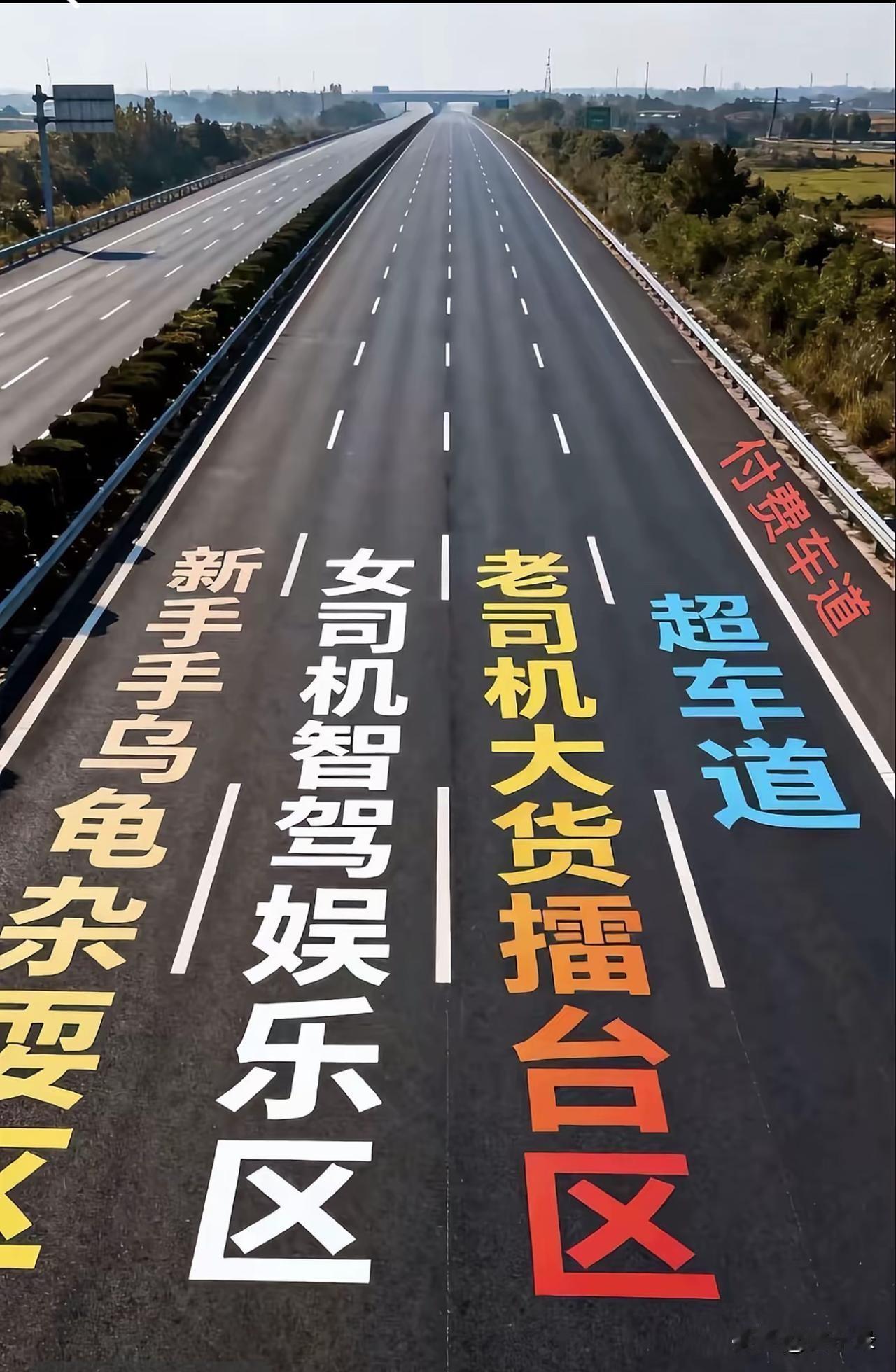 春运期间大堵车，很多情况是因为第一第二车道龟速，特别是只有两车道或者三车道的高速