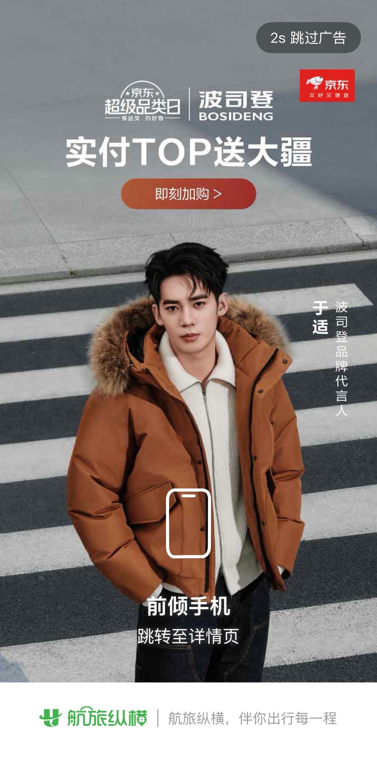 一打开就被波司登代言人帅一大跳‍波司登品牌代言人于适 ​​​