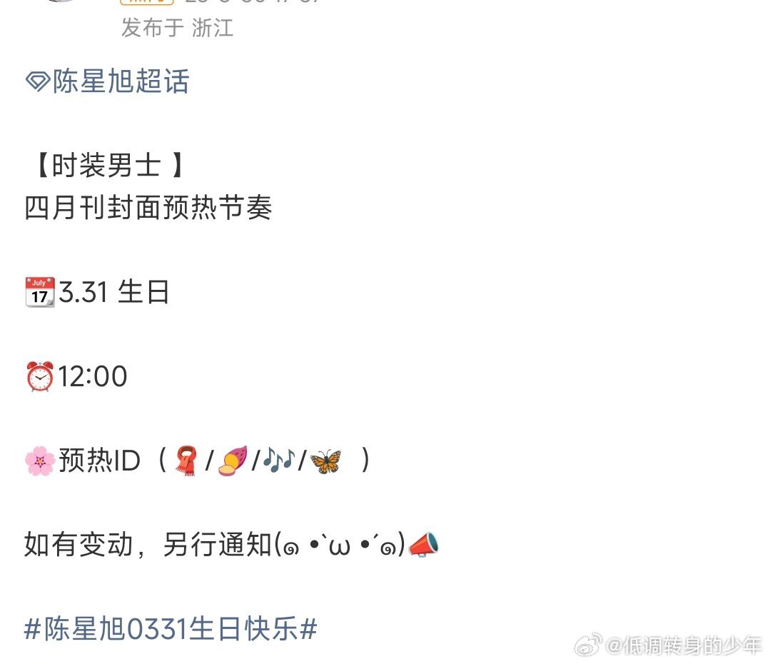 陈星旭杂志预告，陈星旭的时装男士生日刊封要来了！期待陈星旭 