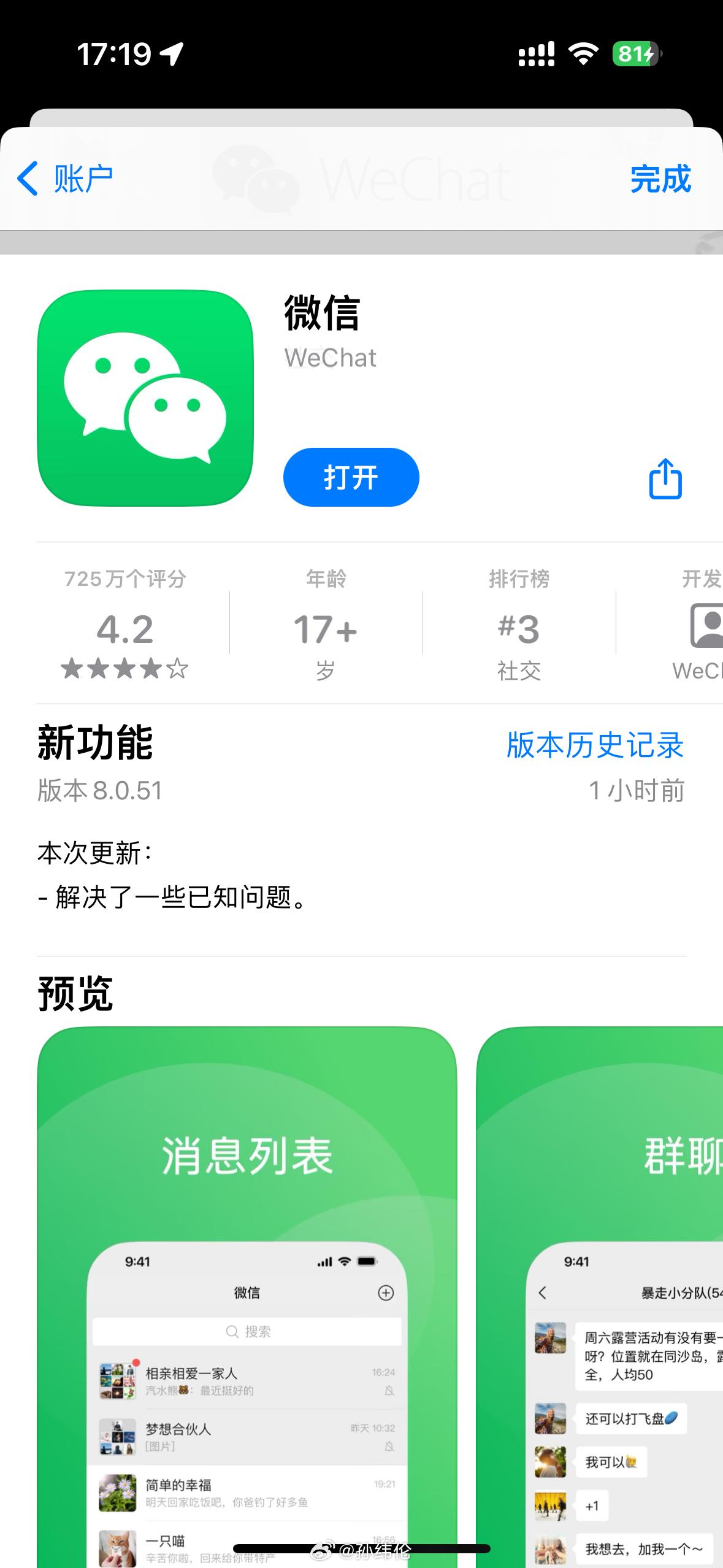 今天下午的微信新版本，千万不要更新！！更新以后图片加载不出来或者缩略图有问题，另