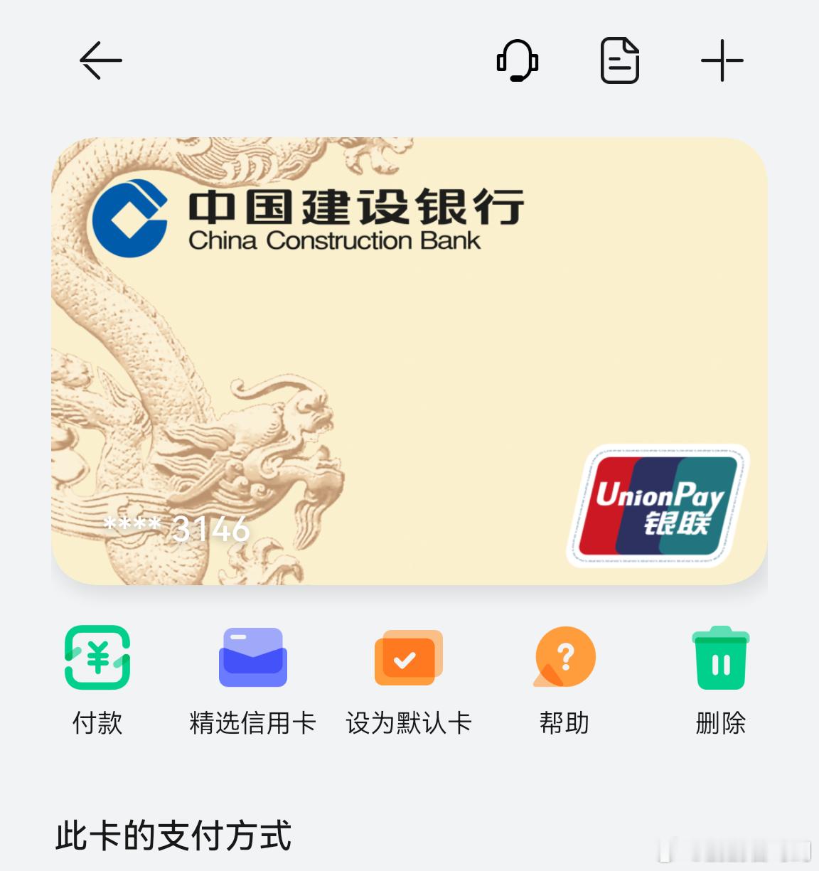 云闪付支付还是挺方便的，唯一的问题就是普及率，希望所有线上线下支付场景都能用银行
