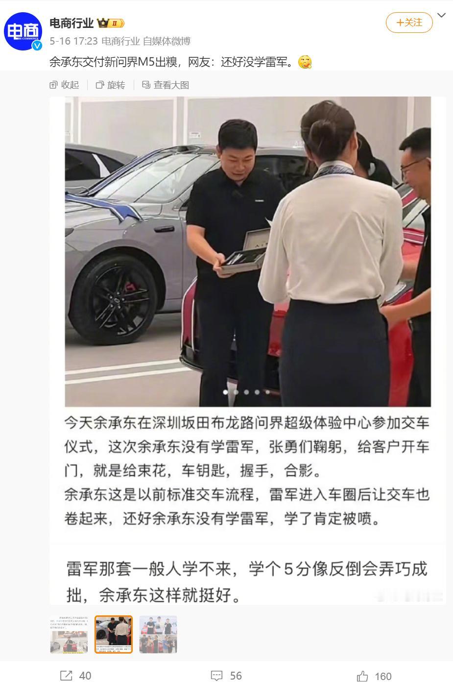这些新闻在说什么啊，华为造车都几年了，余承东给用户开车门也几年了，为什么要学雷军