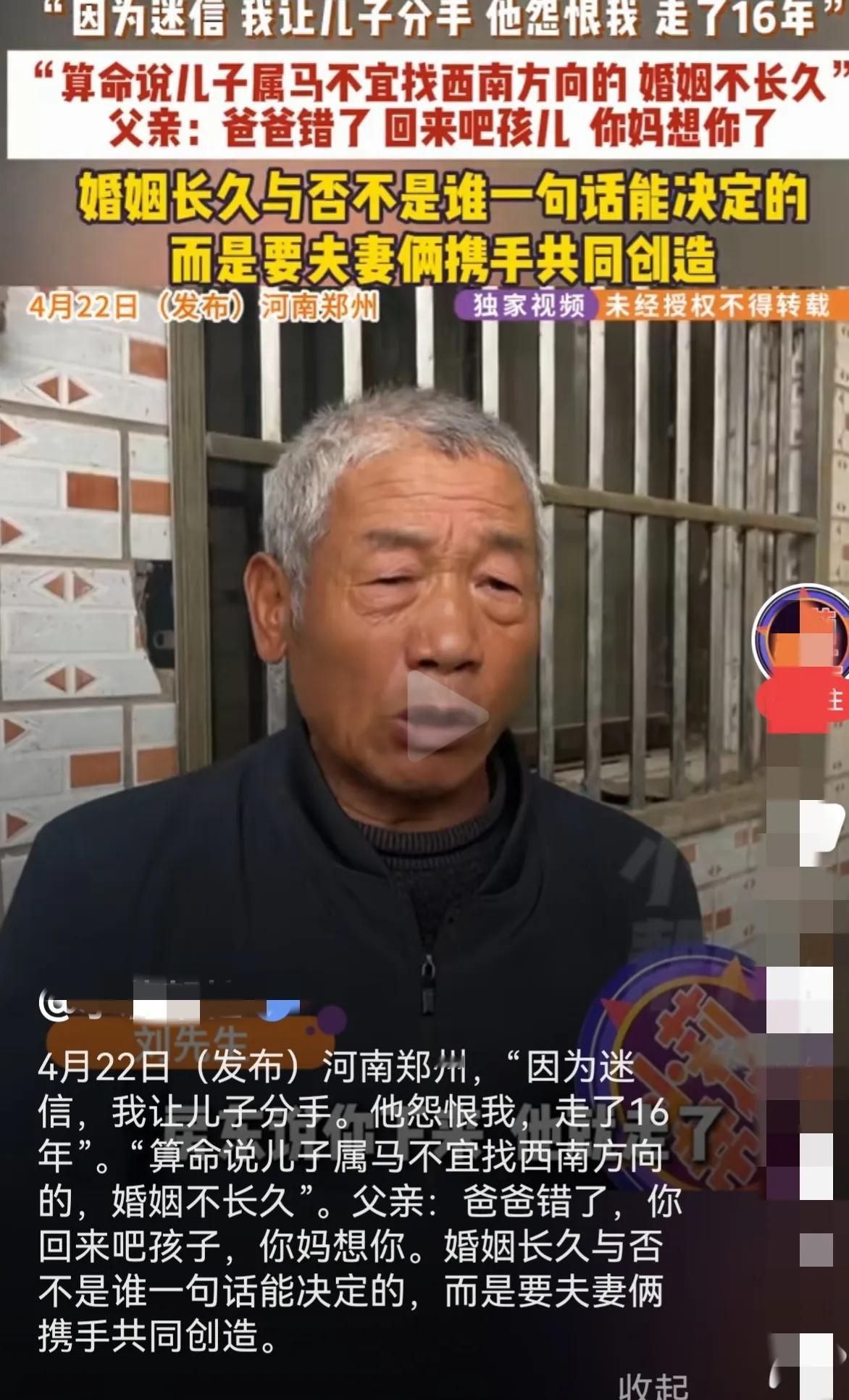 老人迷信，听信算命的话，说他儿子属马，对象不宜找西南方向的，婚姻不长久。偏偏他儿