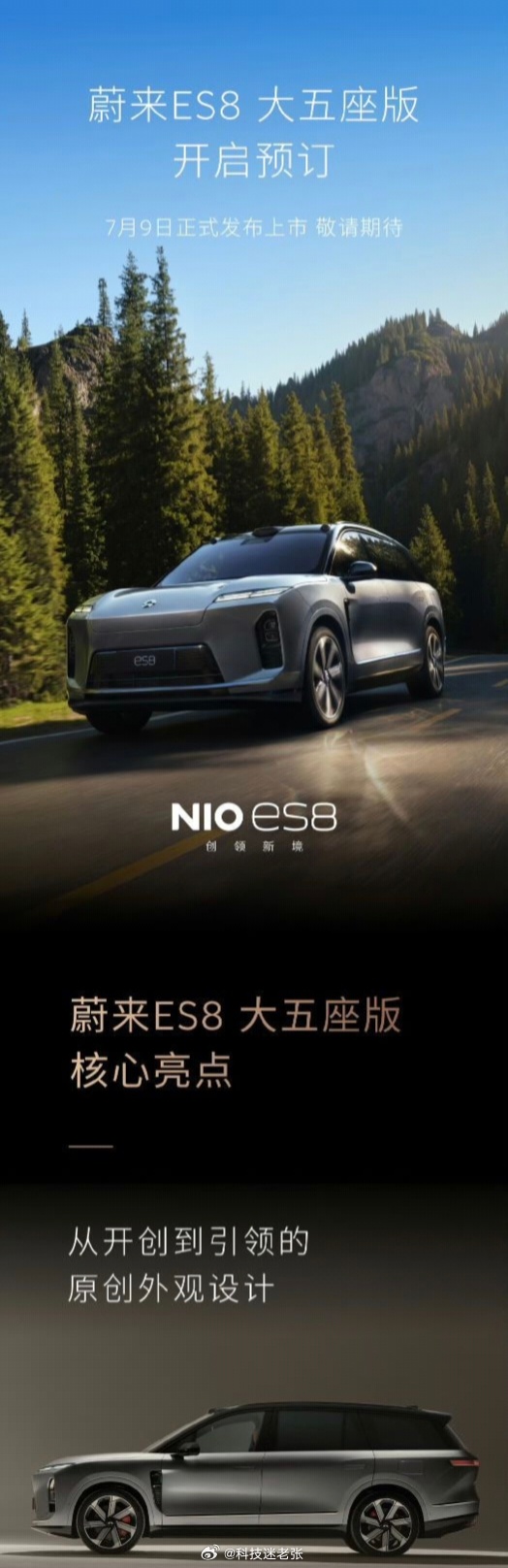 全场景科技旗舰SUV ES8大五座版即日起开启预订，新车将于7月9日正式上市。 