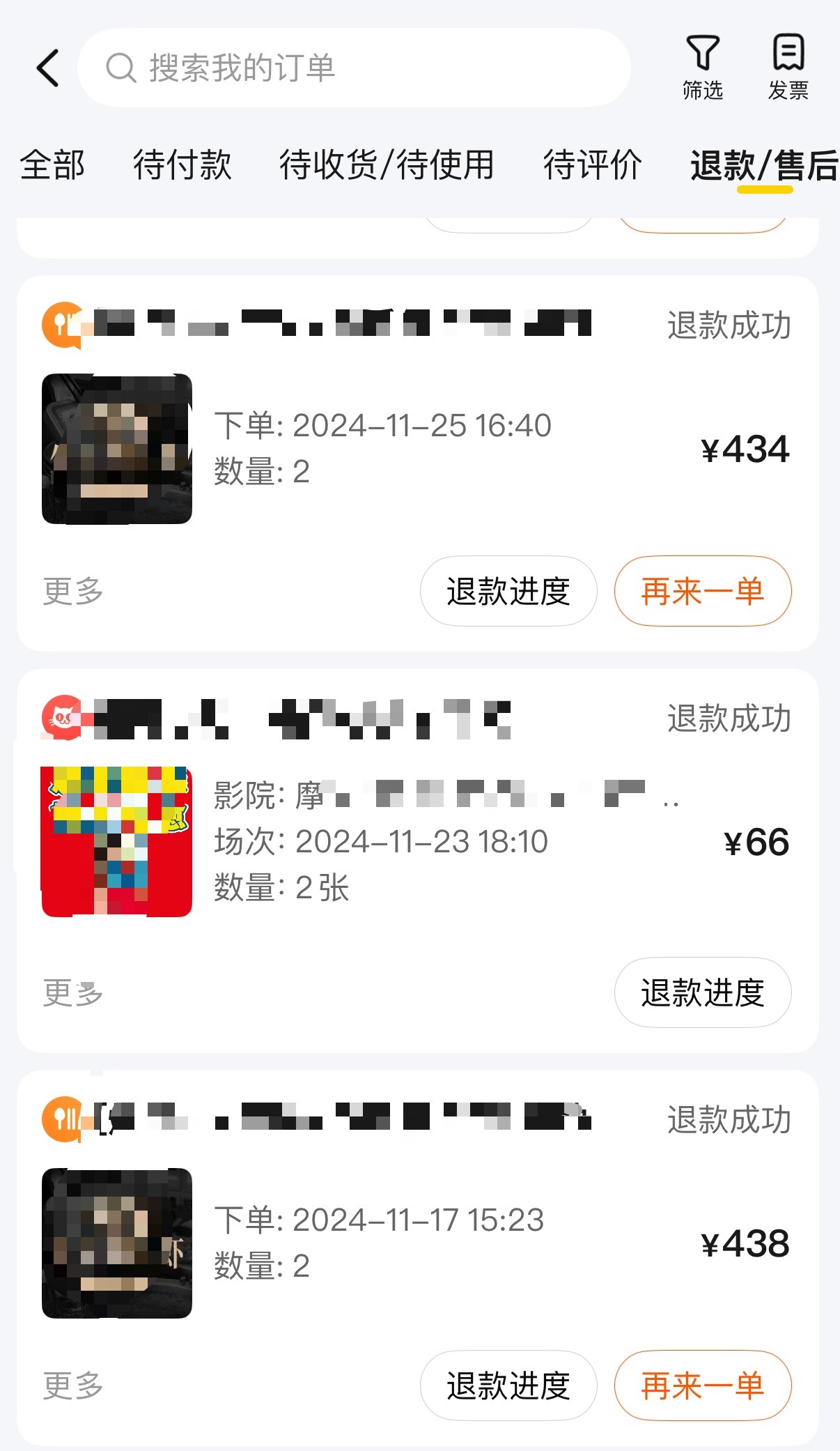 退款查账赶紧看了一下自己的，已经全部到账了。话说大家退款的时候真的不会关注钱到底