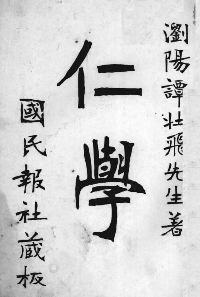 光绪二十四年八月十三日，北京菜市口血色弥漫，断头台前，谭嗣同目光如炬，直面即将到