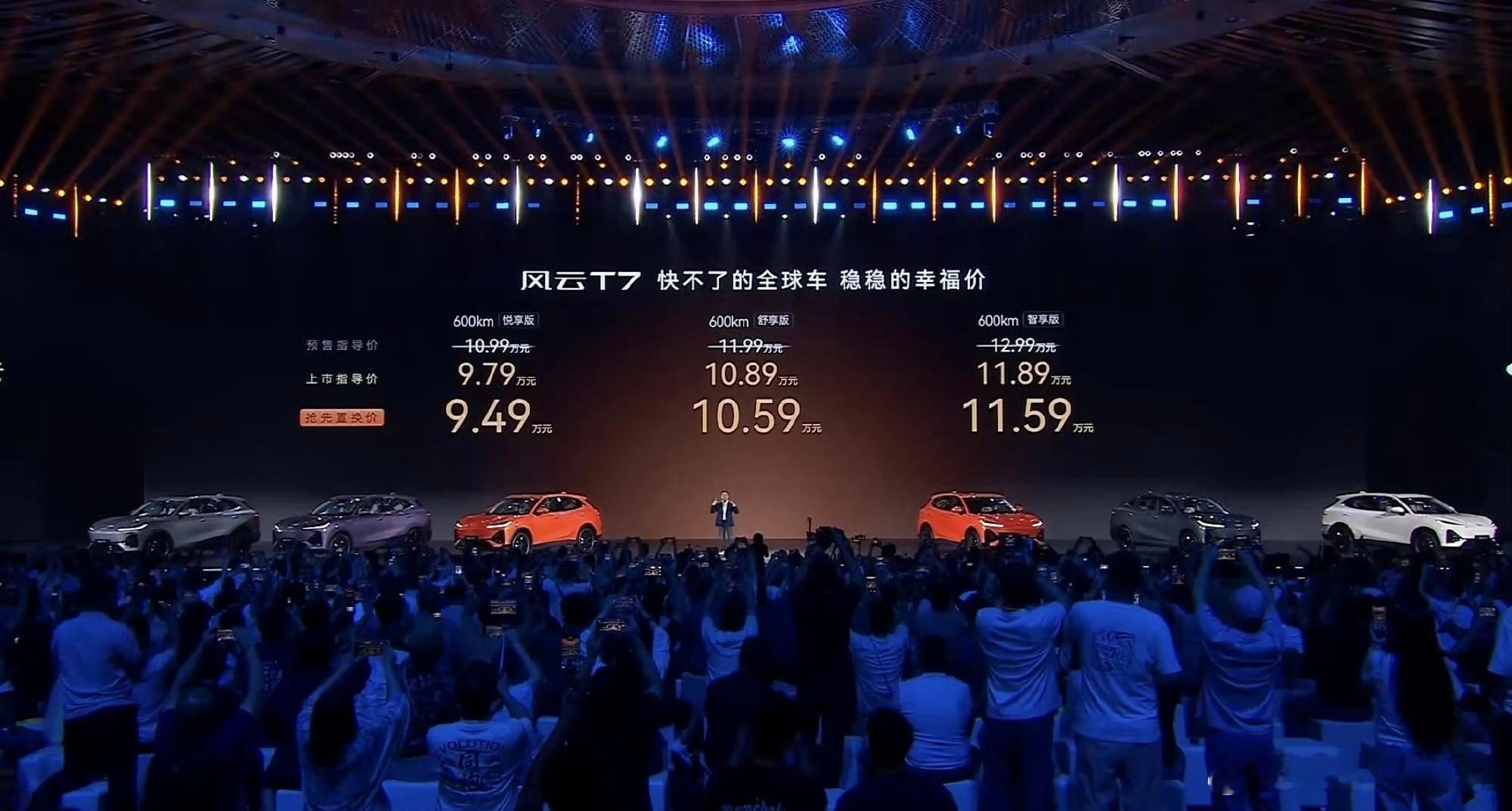 风云T7抢先置换价9.49万元起风云T7品质全球车9.79万起！风云T7正式上市