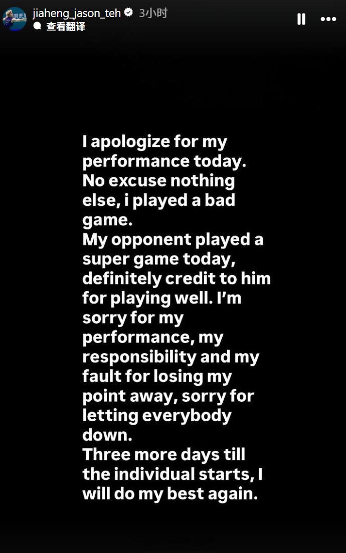 2025年东南亚运动会 郑加恒发文道歉：我为自己今天的表现道歉。没有任何借口，就