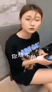 媳妇，咱不吹风扇了，好吗？ 