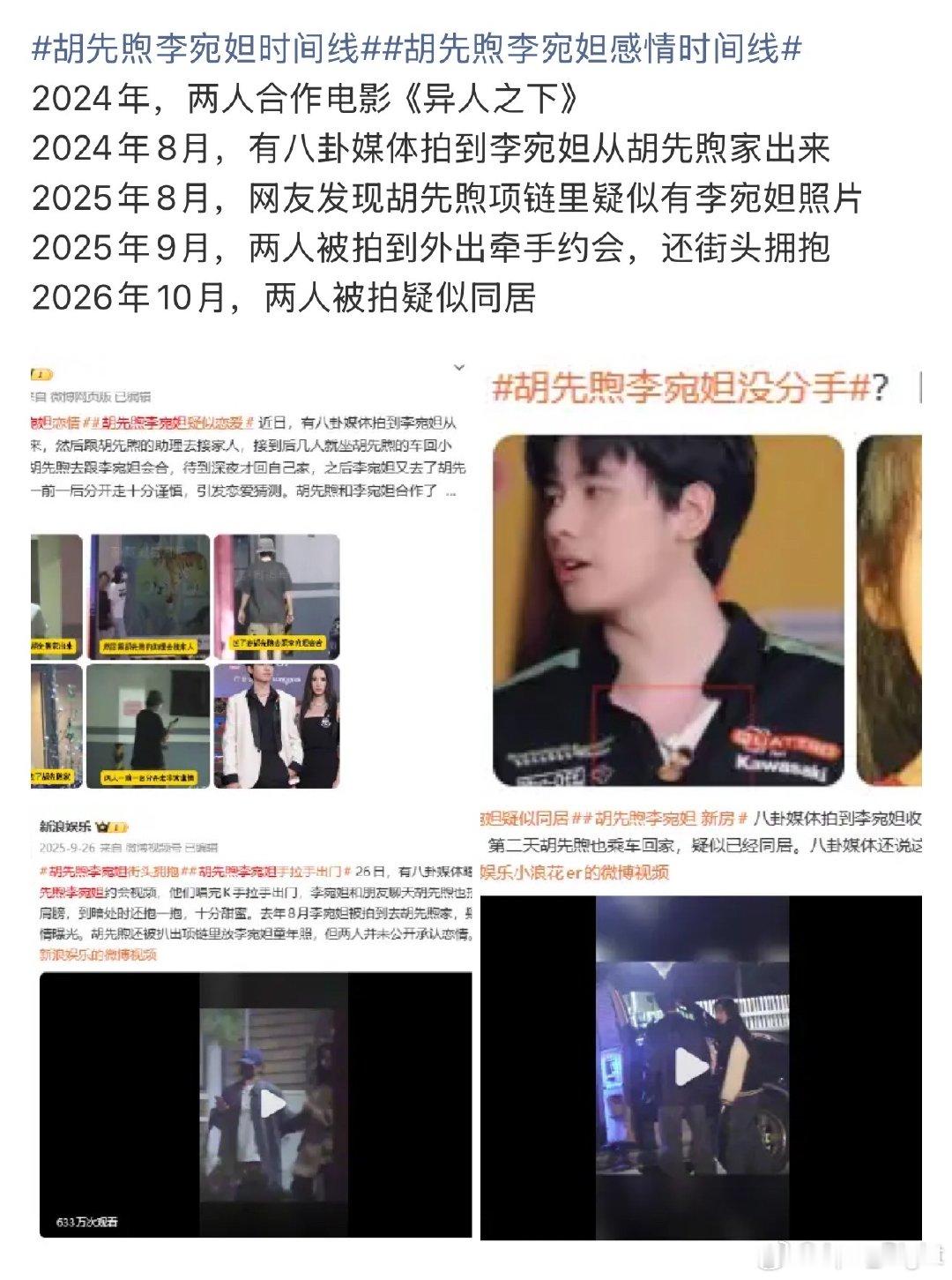曝胡先煦李宛妲在一起四年了 胡先煦李宛妲在一起四年了 胡先煦李宛妲都在一起四年了