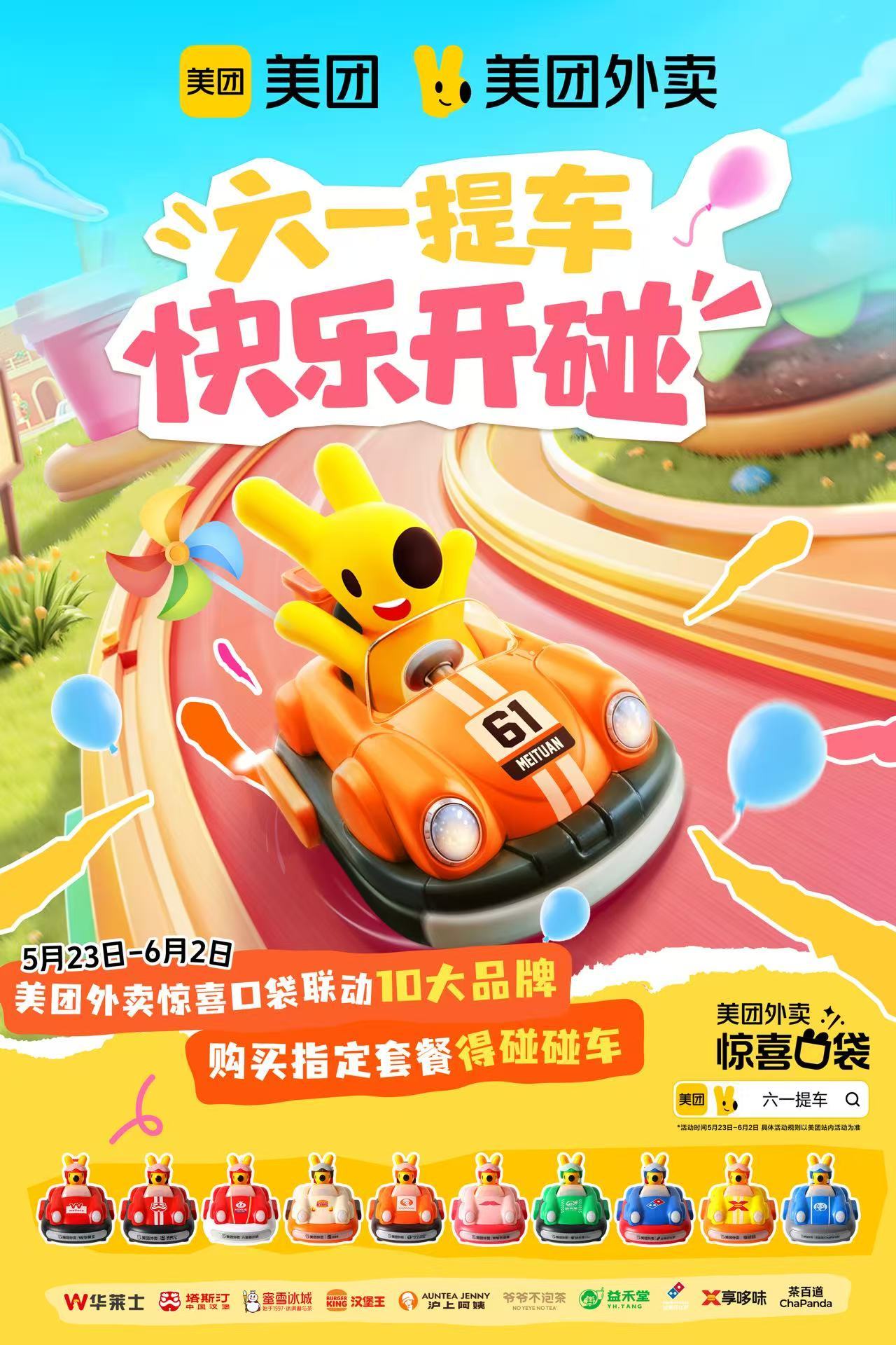 六一快乐碰碰车！吃华莱士、塔斯汀…送童年梦想座驾！🚗谁能拒绝六一期间收到美团外