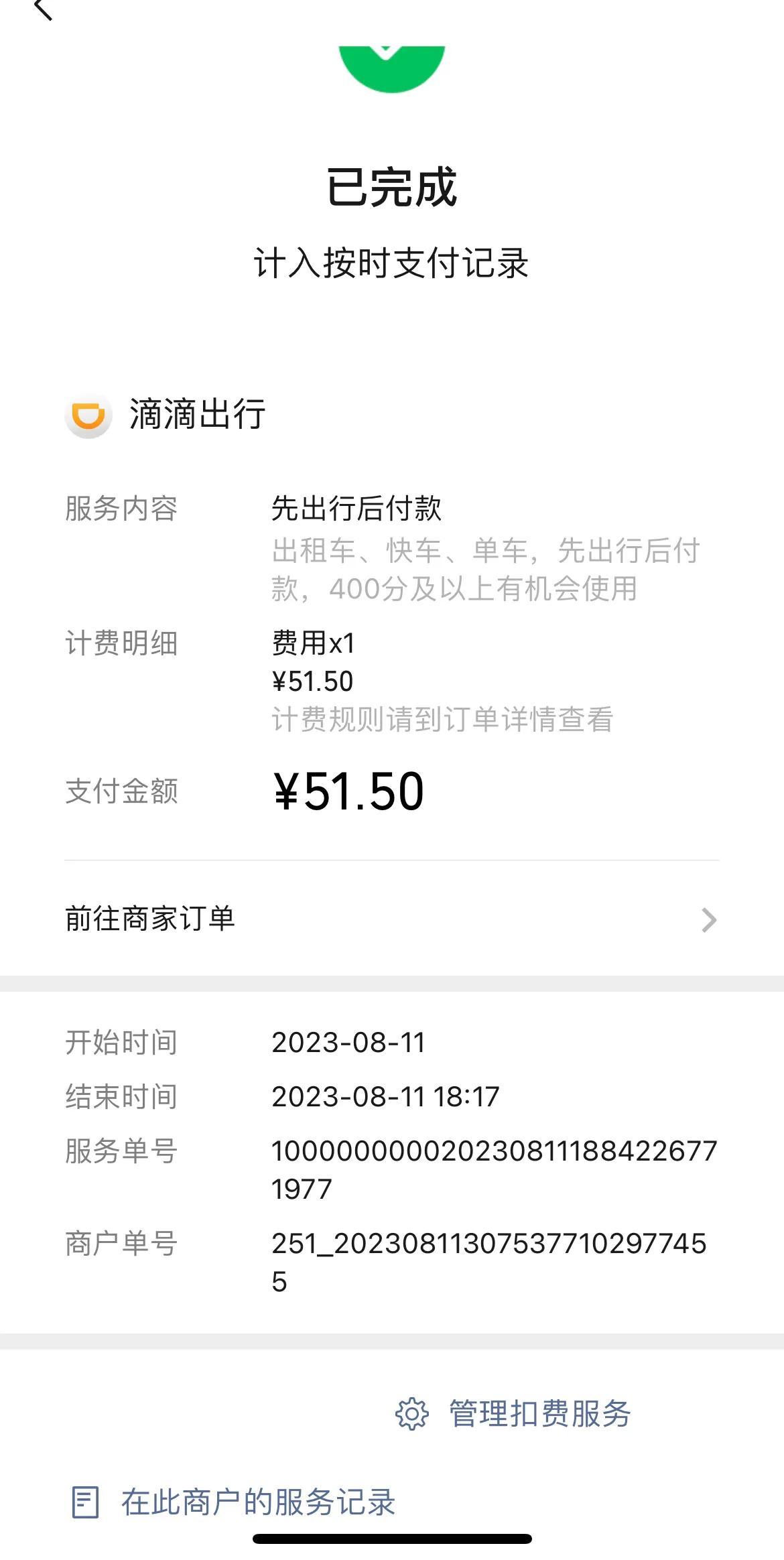 滴滴nmd，扣了爷那么多的调度费！爷从此不再使用任何破烂滴滴、青桔，立贴为证！