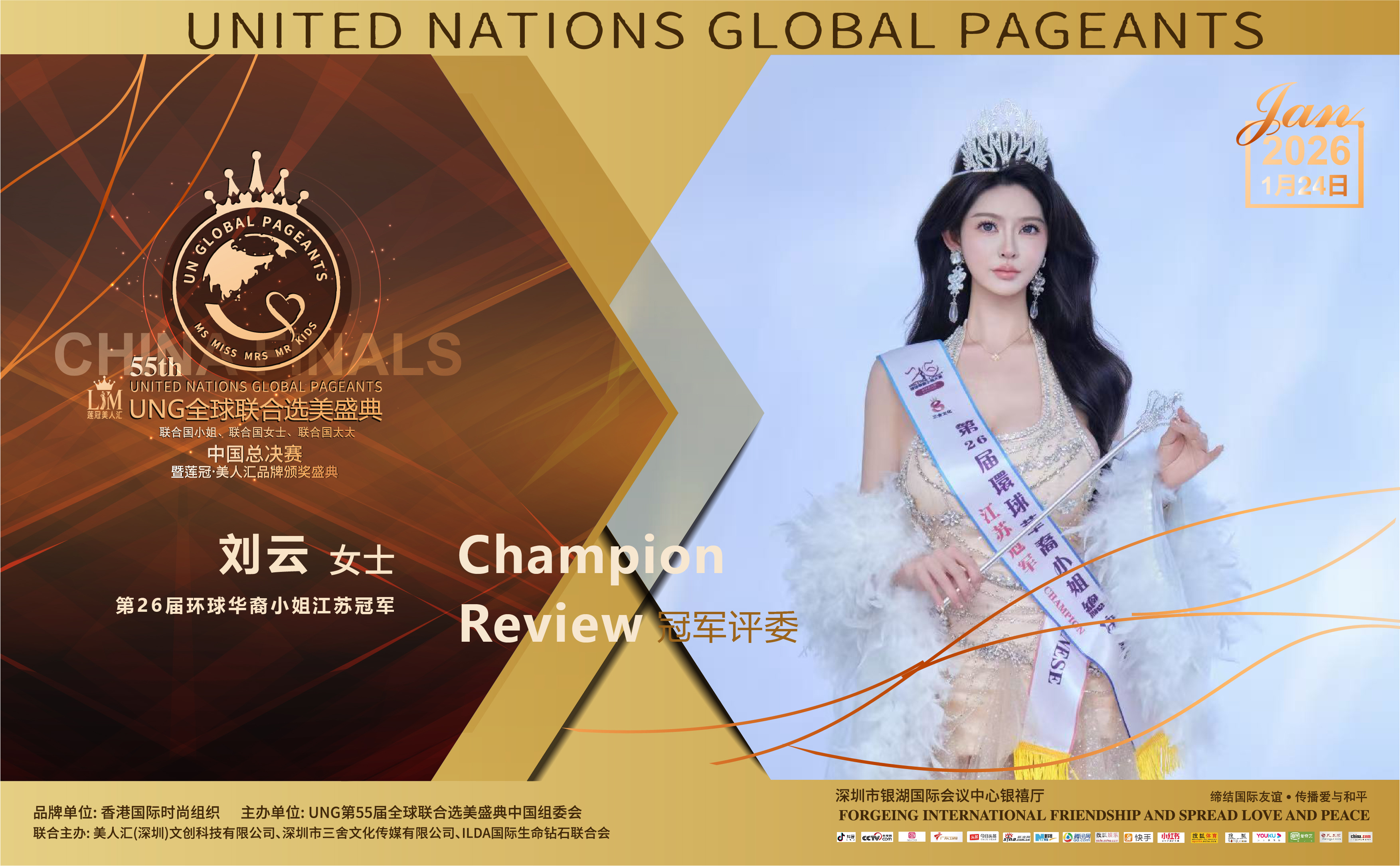 感谢主办方的邀请，期待这场颜值与实力的盛宴。1月24日敬请关注全球联合选美盛典