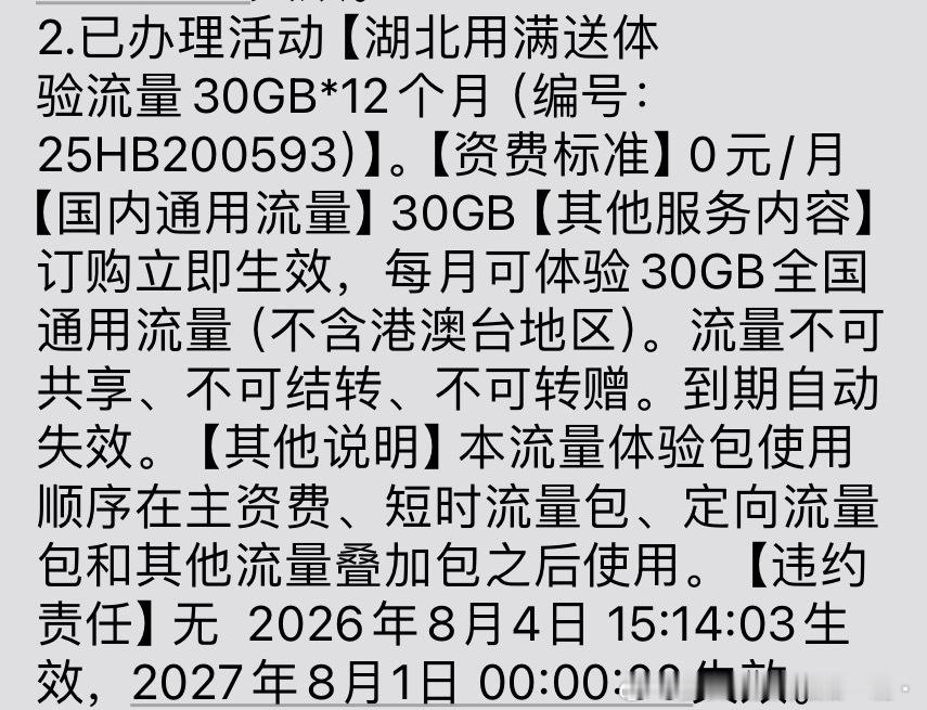 无痛获得30G流量