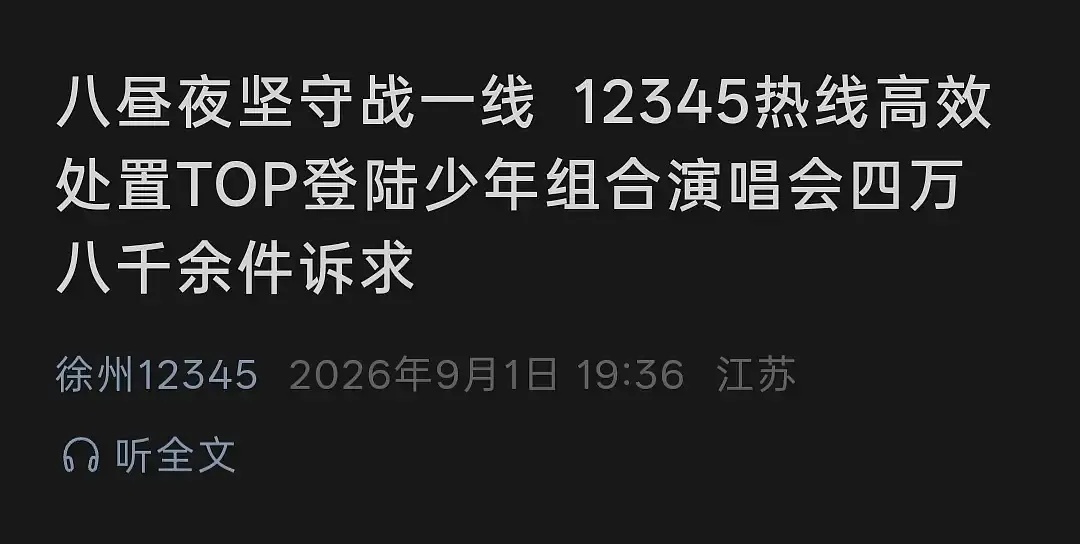 快五万的投诉……徐州辛苦了 ​​​