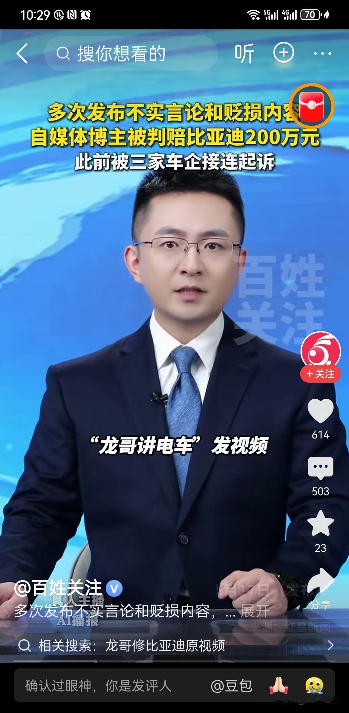 判赔200万！"龙哥讲电车"彻底凉凉，恶意抹黑国产车企终食恶果
 
自媒体博主"