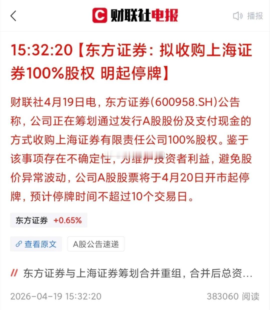 突发利好！很多人说下周证券要涨了，但我并不这么认为……这轮牛市发展到现在，最让人