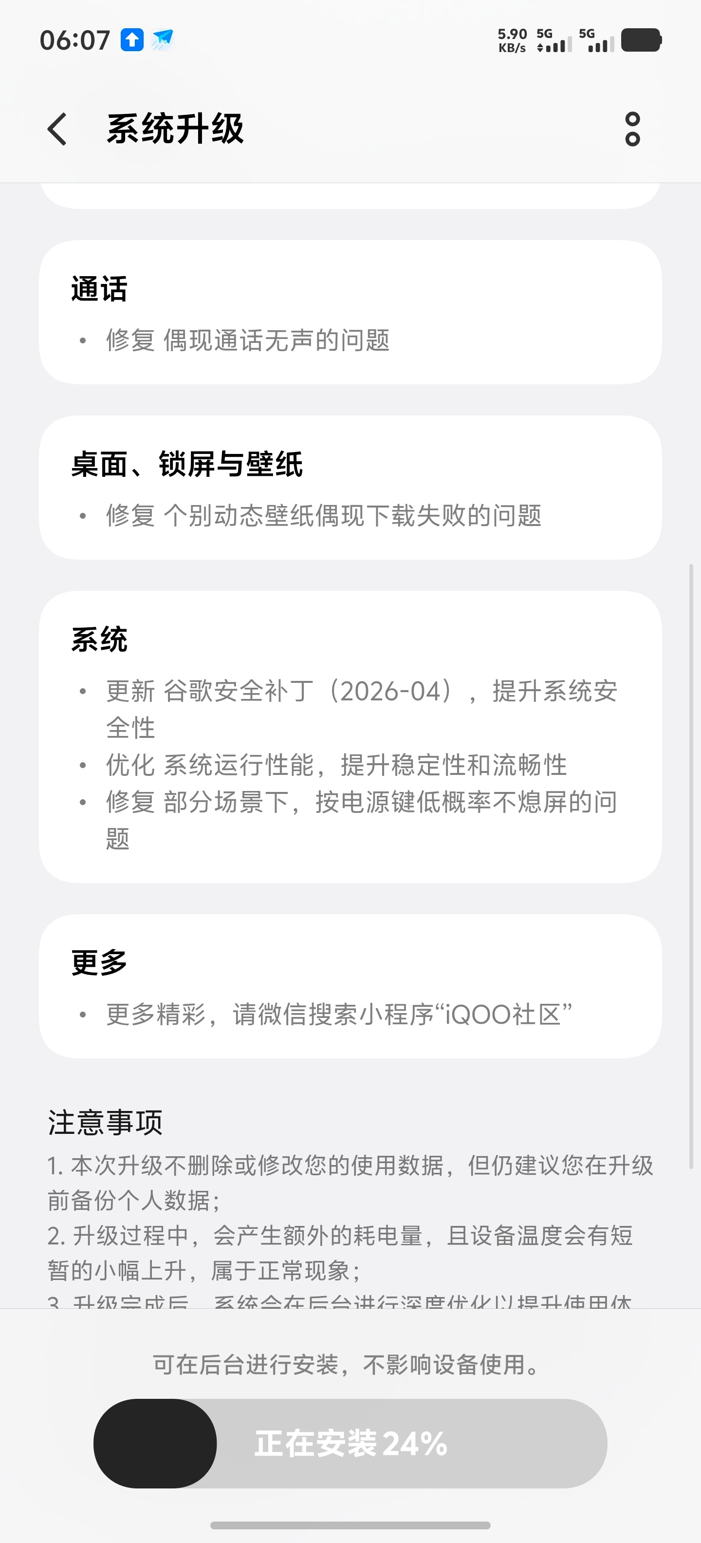 早，更新下 iQOO 15 T的系统