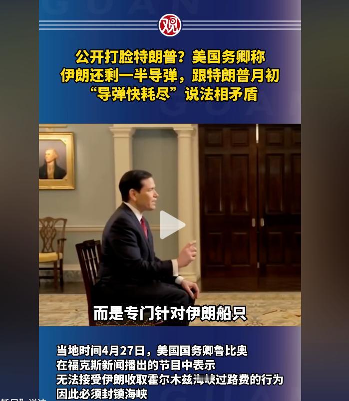美国务卿突然曝出重磅消息，伊朗目前仍保留战前一半导弹库存，直接和特朗普月初 “导