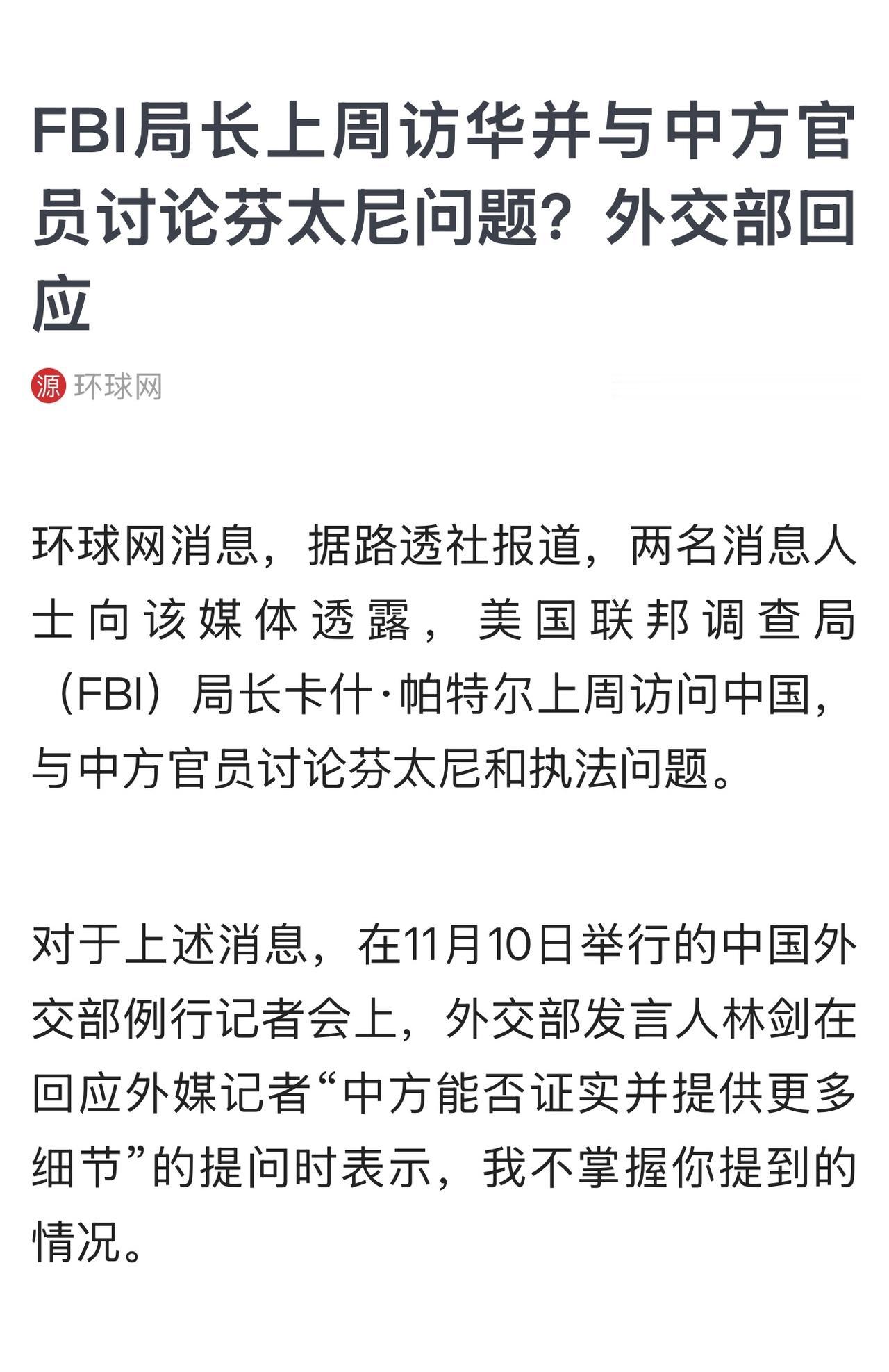 据悉，帕特尔此次访华的消息，中美双方均未正式公布。