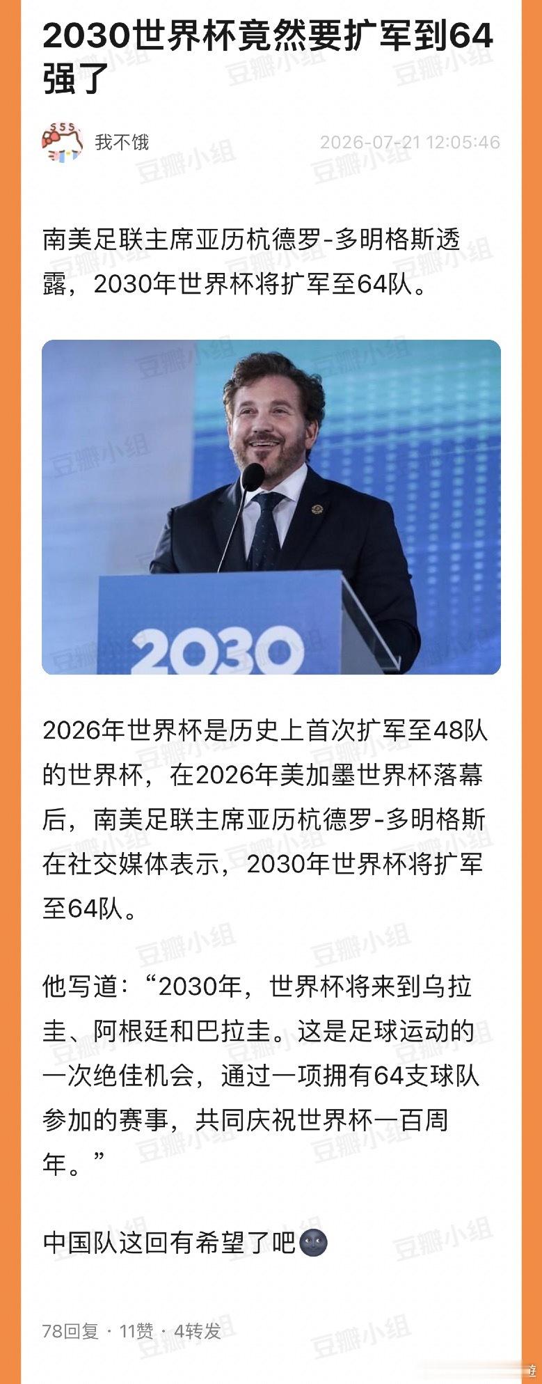 需要扩到100国足才有希望吧