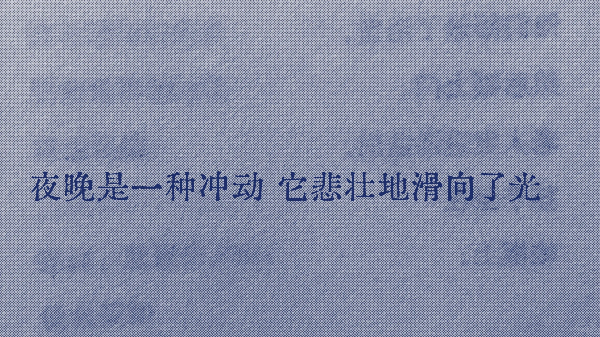 救命真的很喜欢这一句