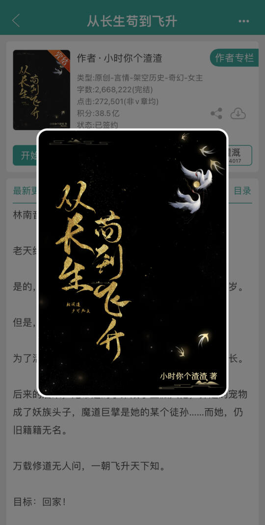 从长生苟到飞升，太好看了